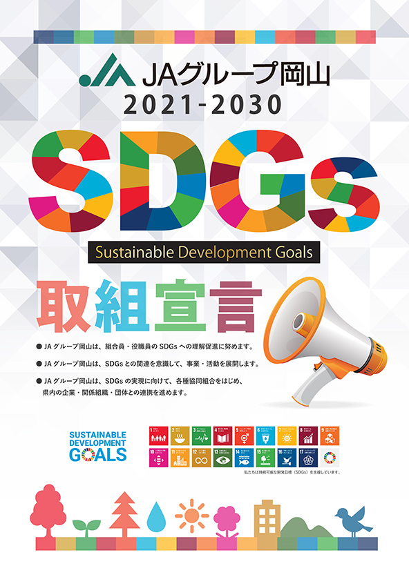 SDGsのパネルを持つソラとサンのイラスト