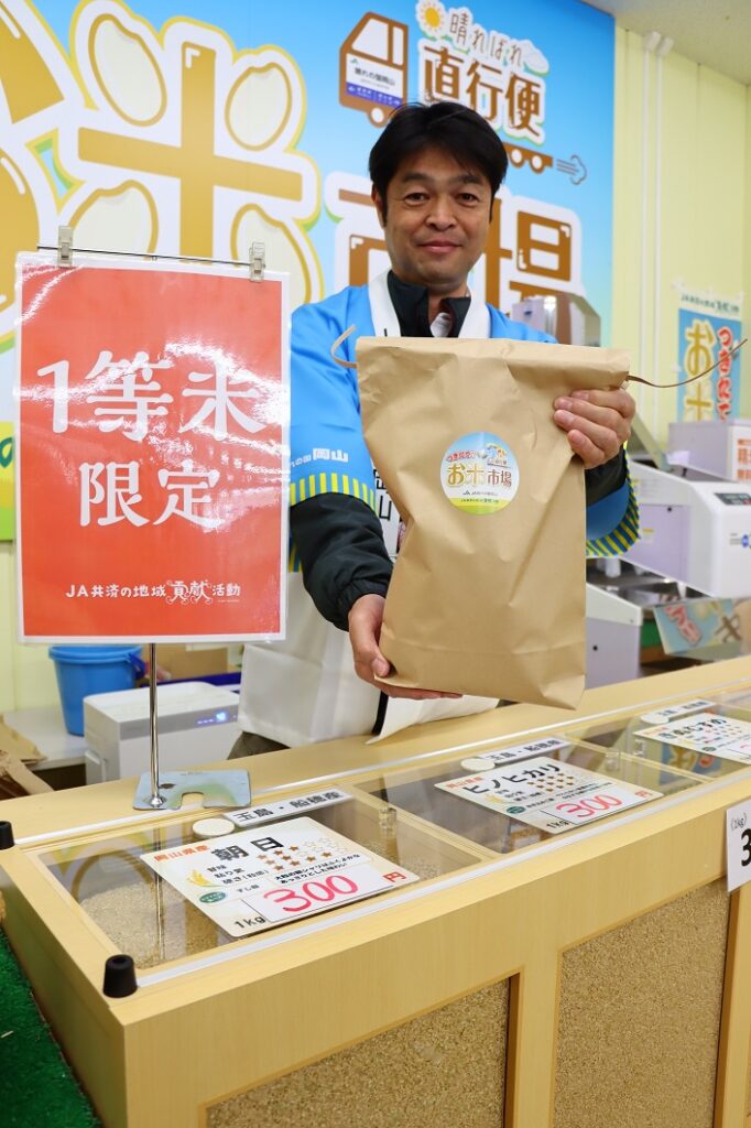 米倉庫→直売所へ直送！ | JA晴れの国岡山
