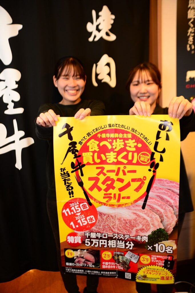 千屋牛食べて買って畜産と地域を元気に／新見市