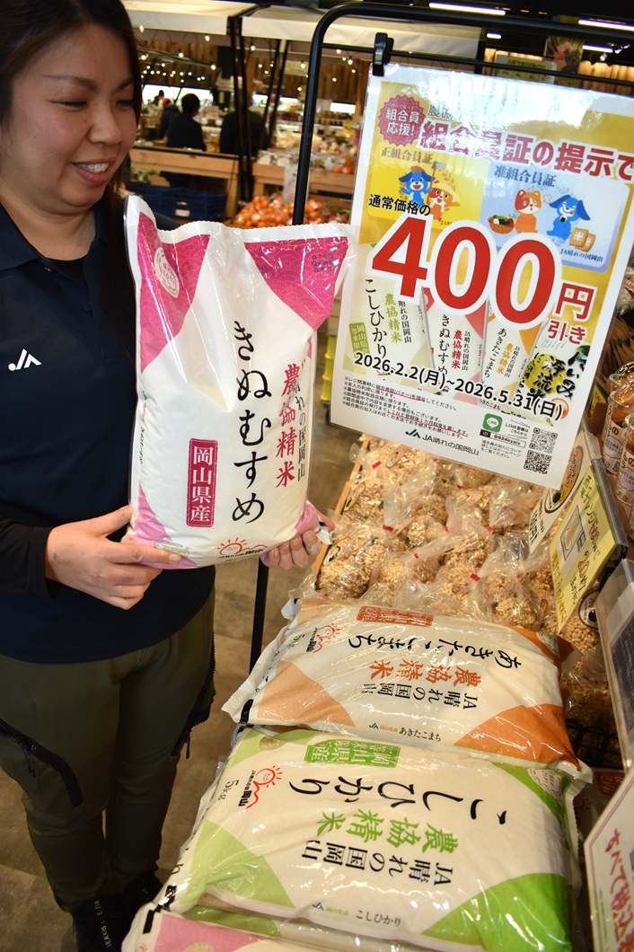 農業と暮らしの応援へ組合員特典 LINE提示で米割引き