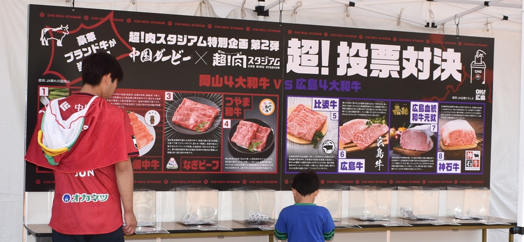 ファジアーノ岡山ＶＳサンフレッチェ広島　４大和牛でも熱戦