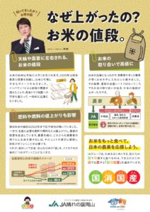 知っていましたか？お米の話/お米の値上がりや生産資材の高騰に理解を 