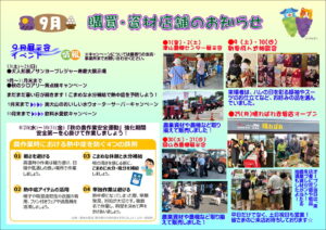 2025年9月【経済事業 購買・資材店舗のお知らせ】 | JA晴れの国岡山