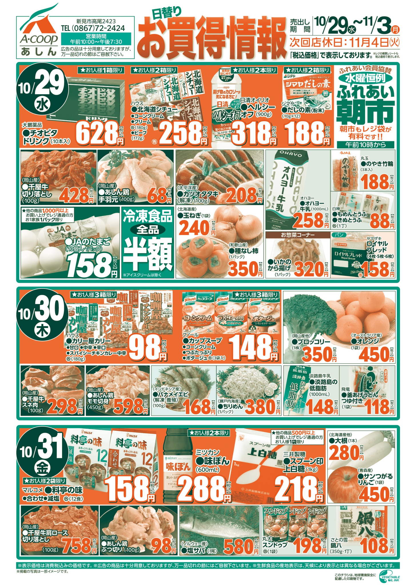 Ａコープ-10-29