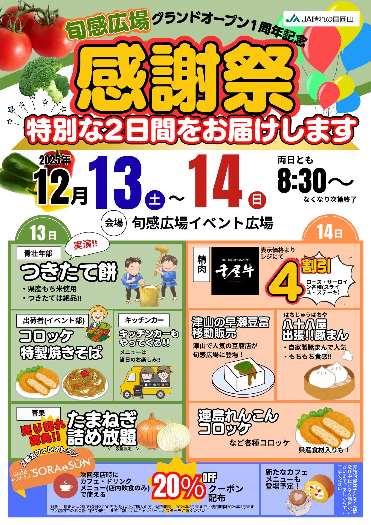 旬感広場_1213チラシ