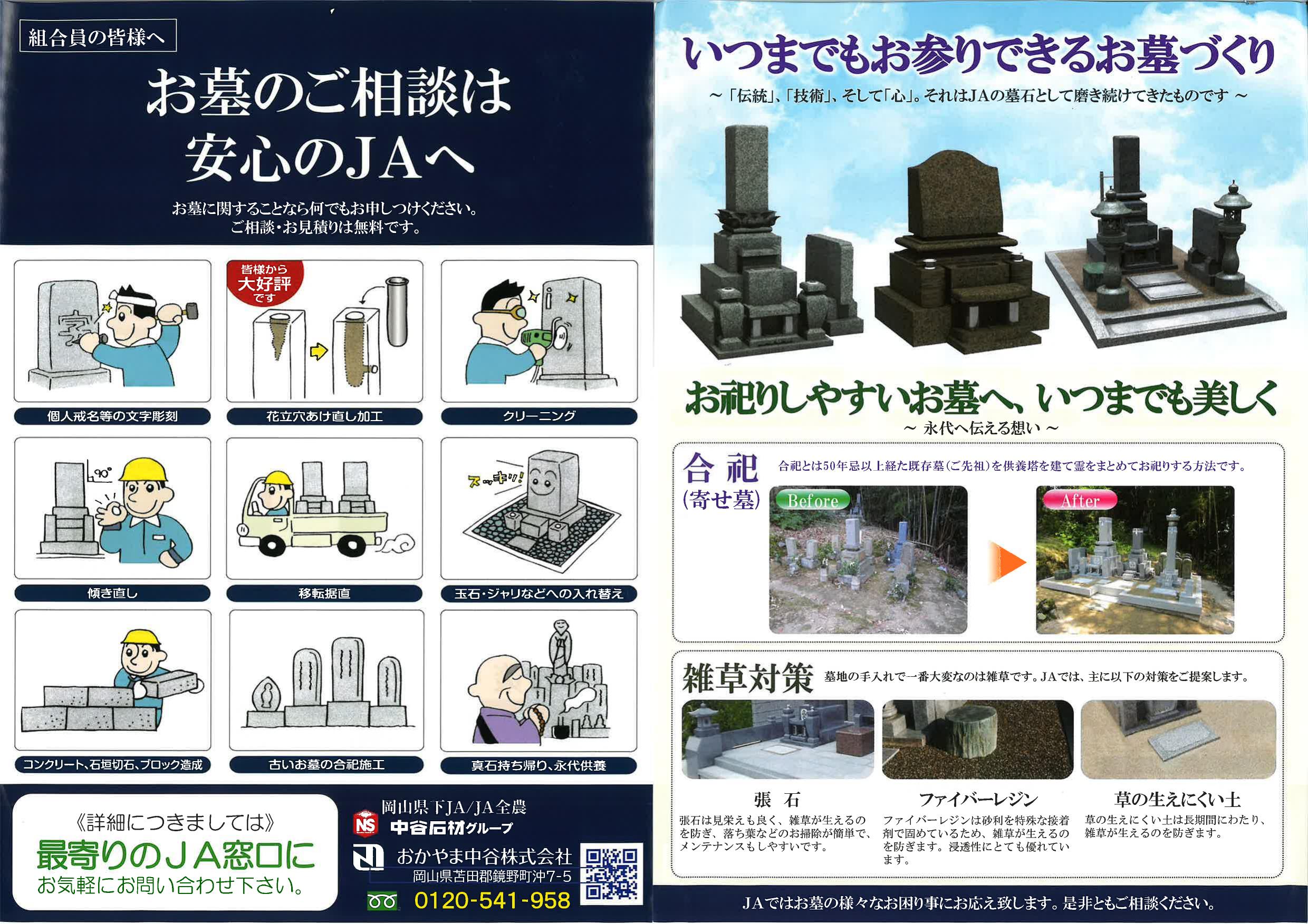 1お墓のご相談チラシ