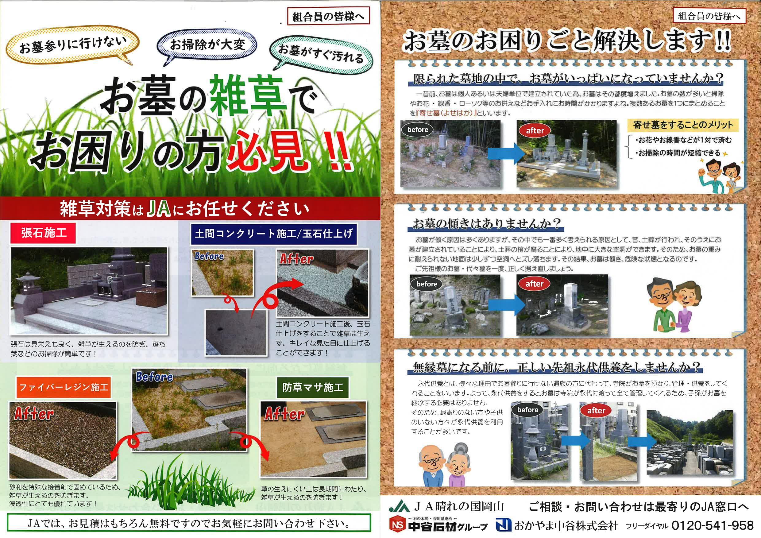 2お墓の雑草対策チラシ