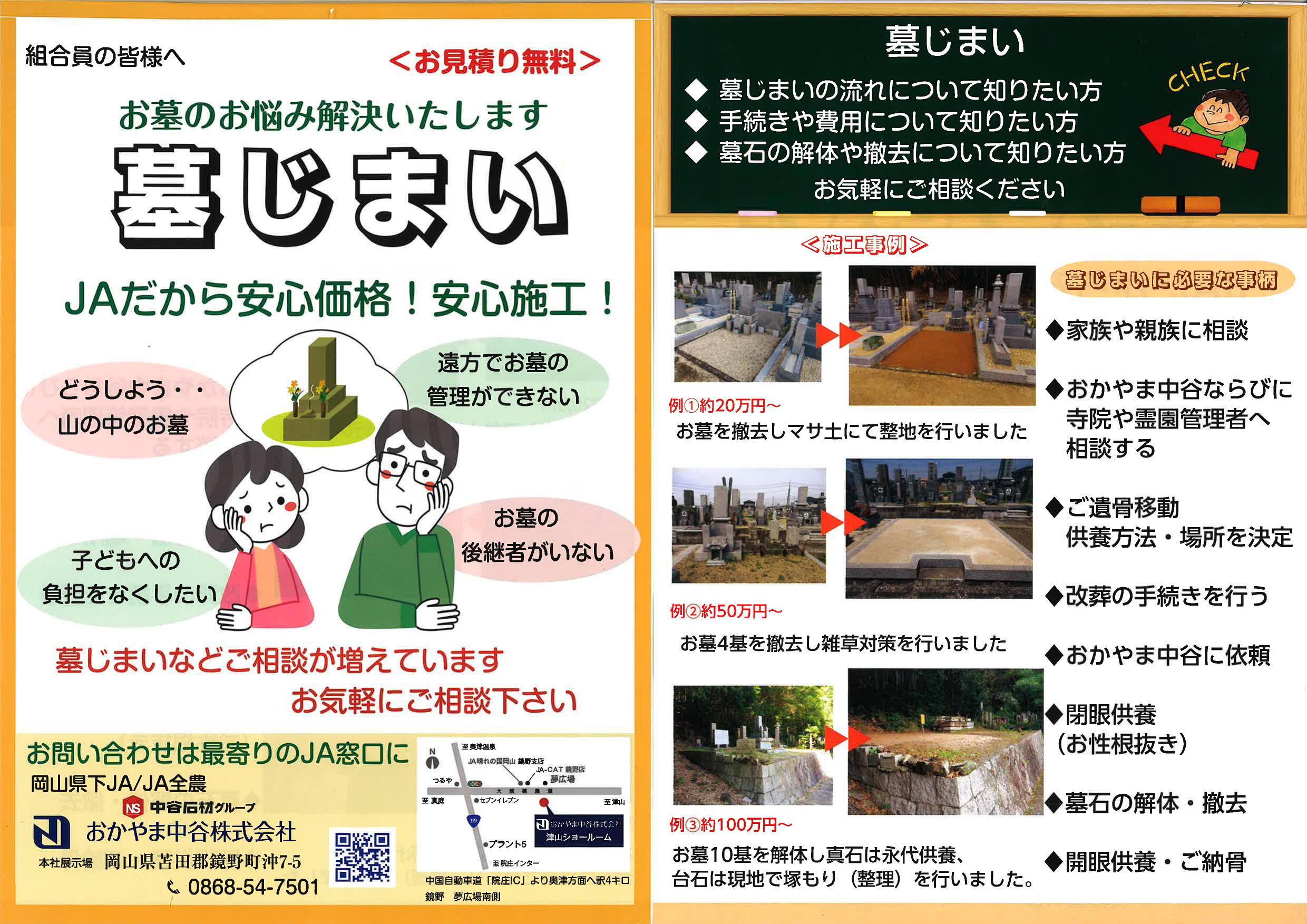 3墓じまいチラシ