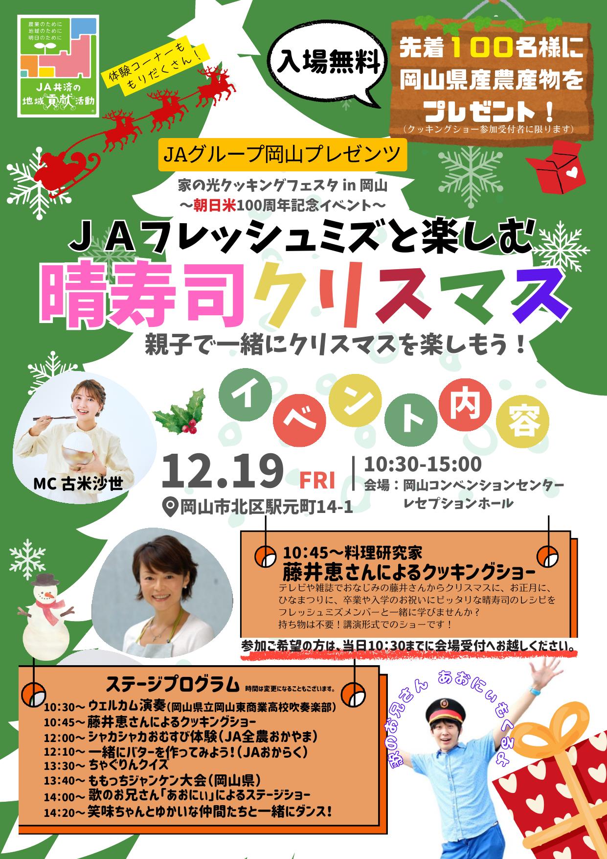 フレミズ交流集会_チラシ12.02