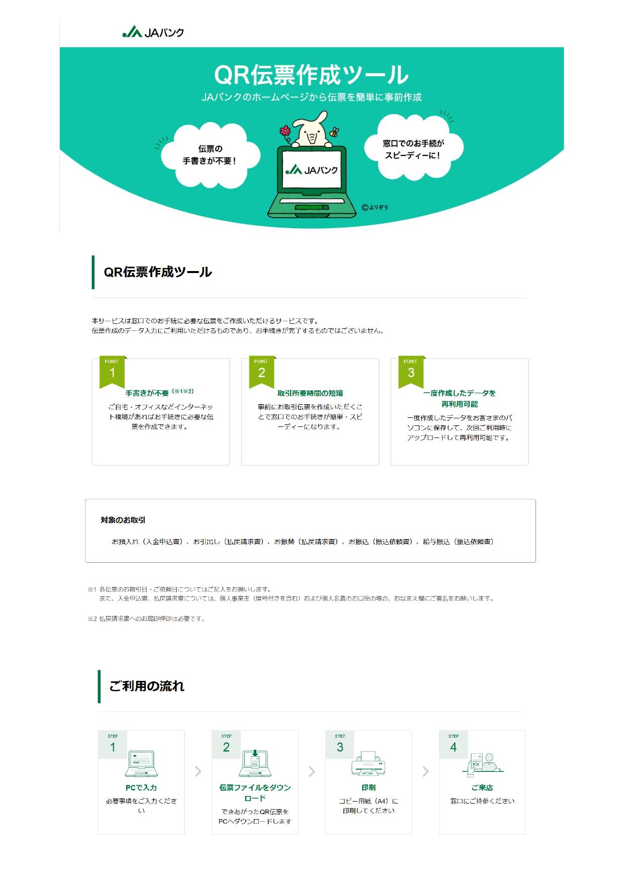 QR伝票作成ツール