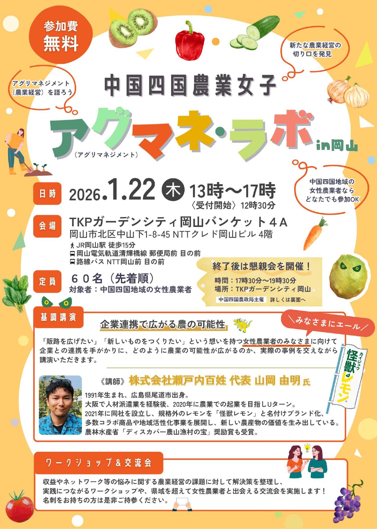 アグマネラボ_チラシ