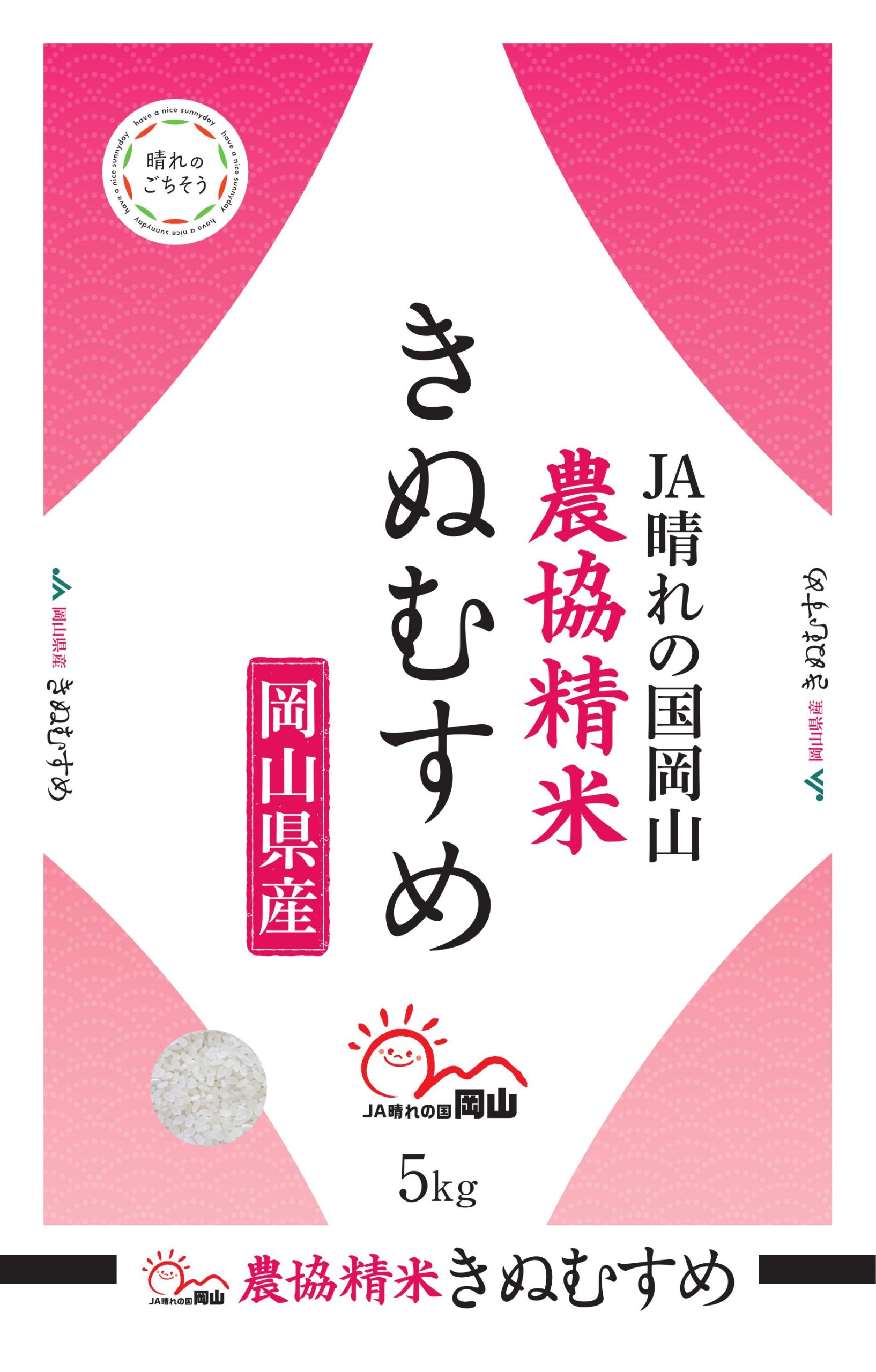 米袋_きぬむすめ_新