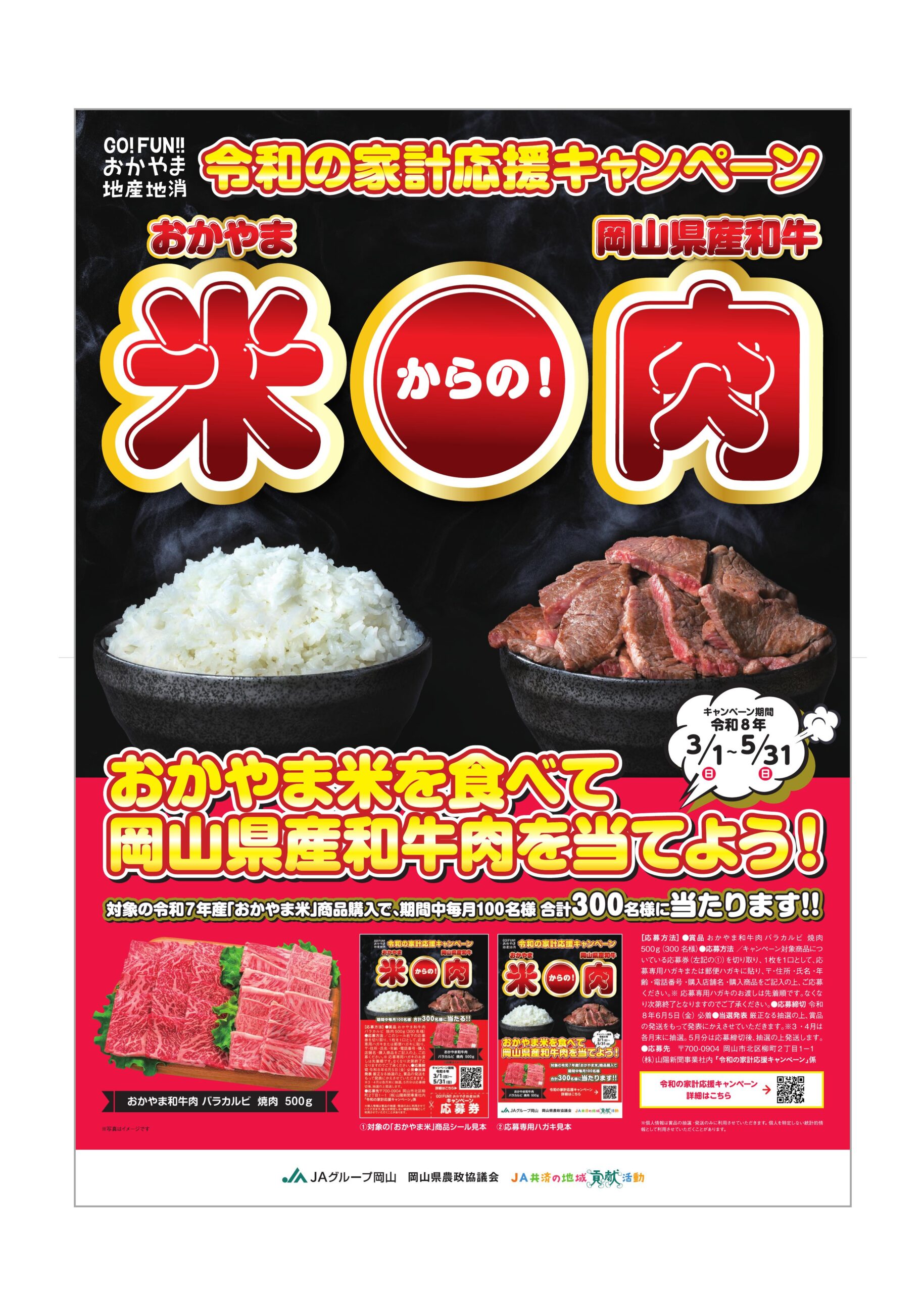 A2ポスター令和の家計応援キャンペーン