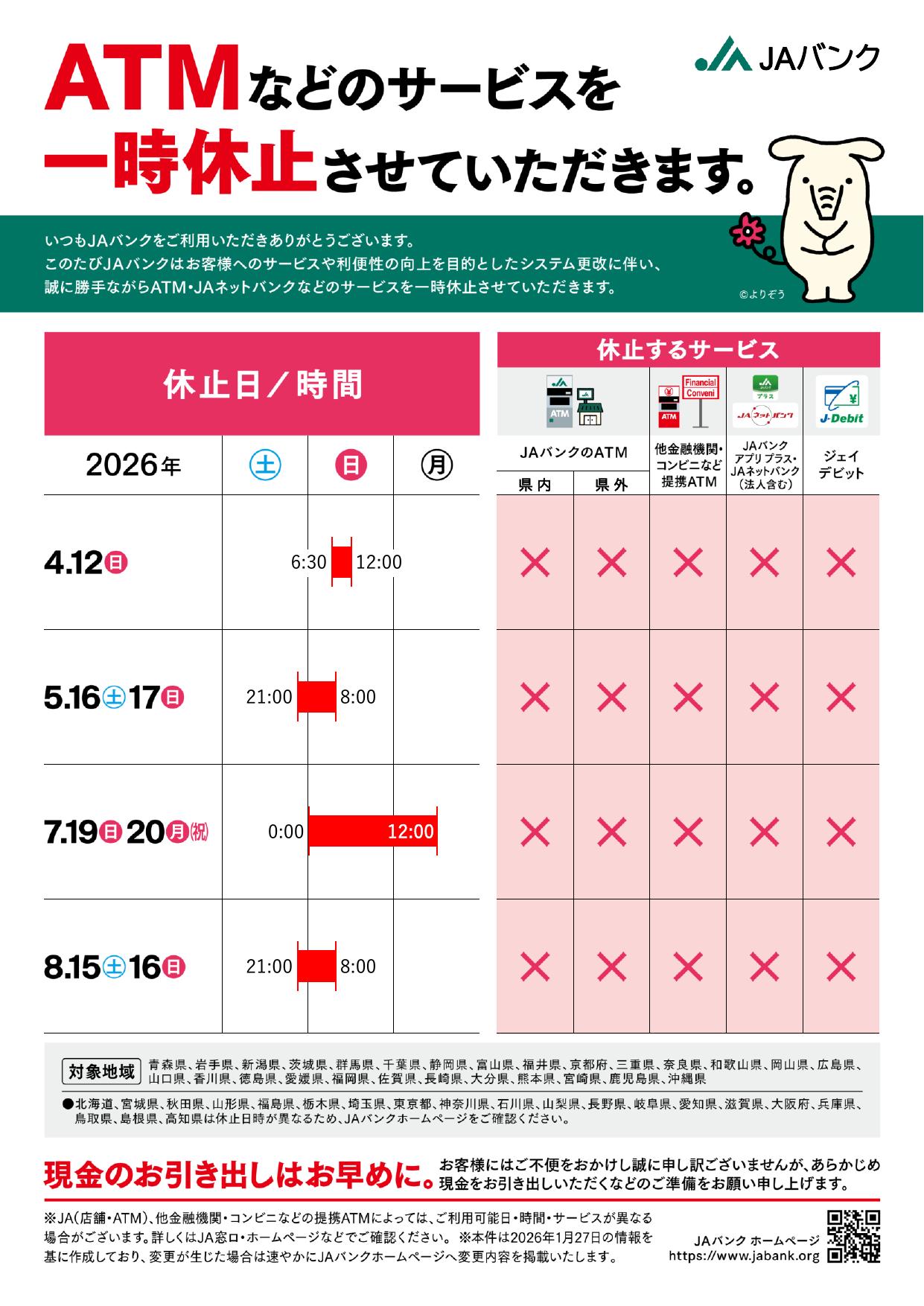 2026.04.06_ATM休止告知チラシ_裏面