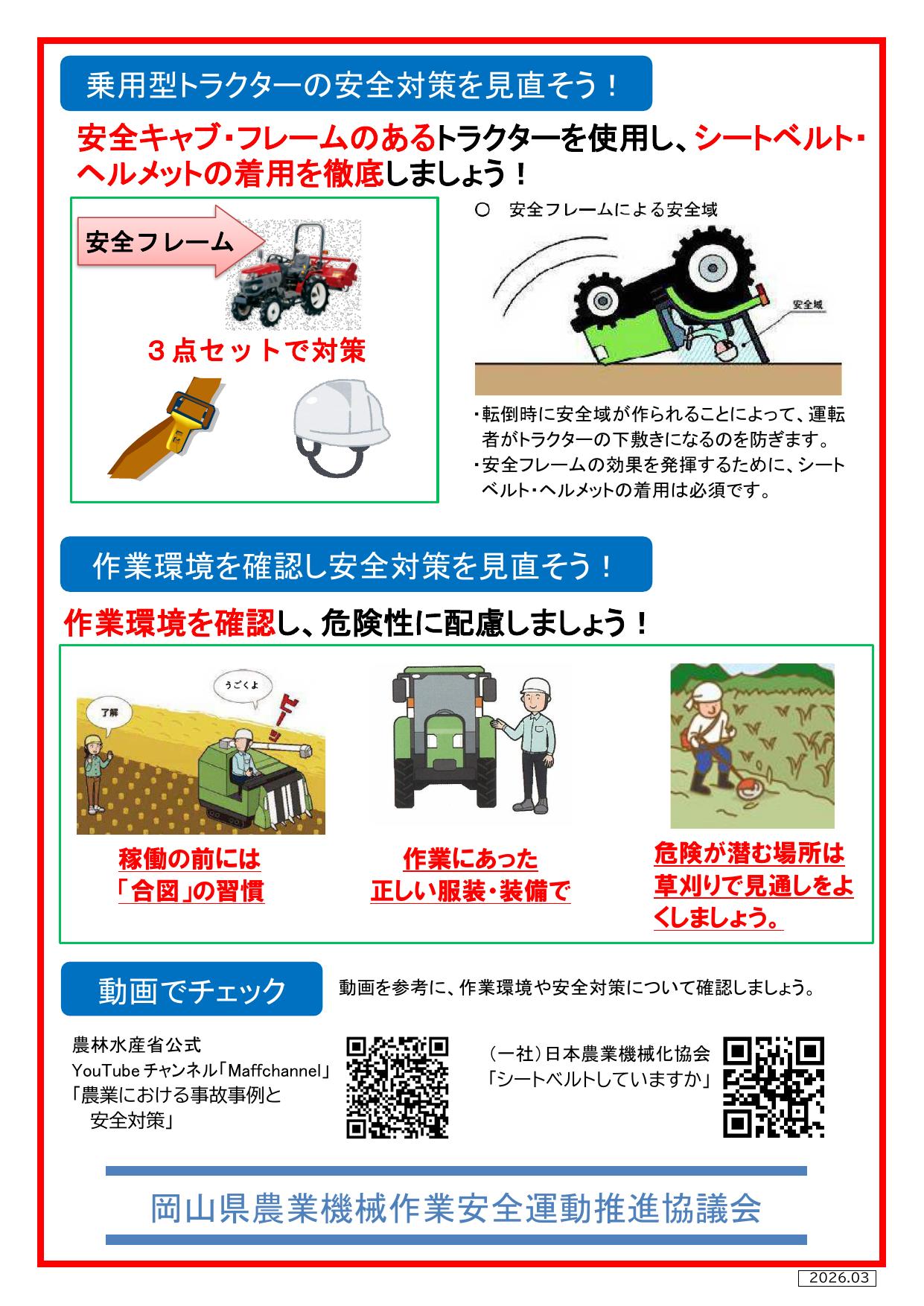 R8春の農作業安全（チラシ）④