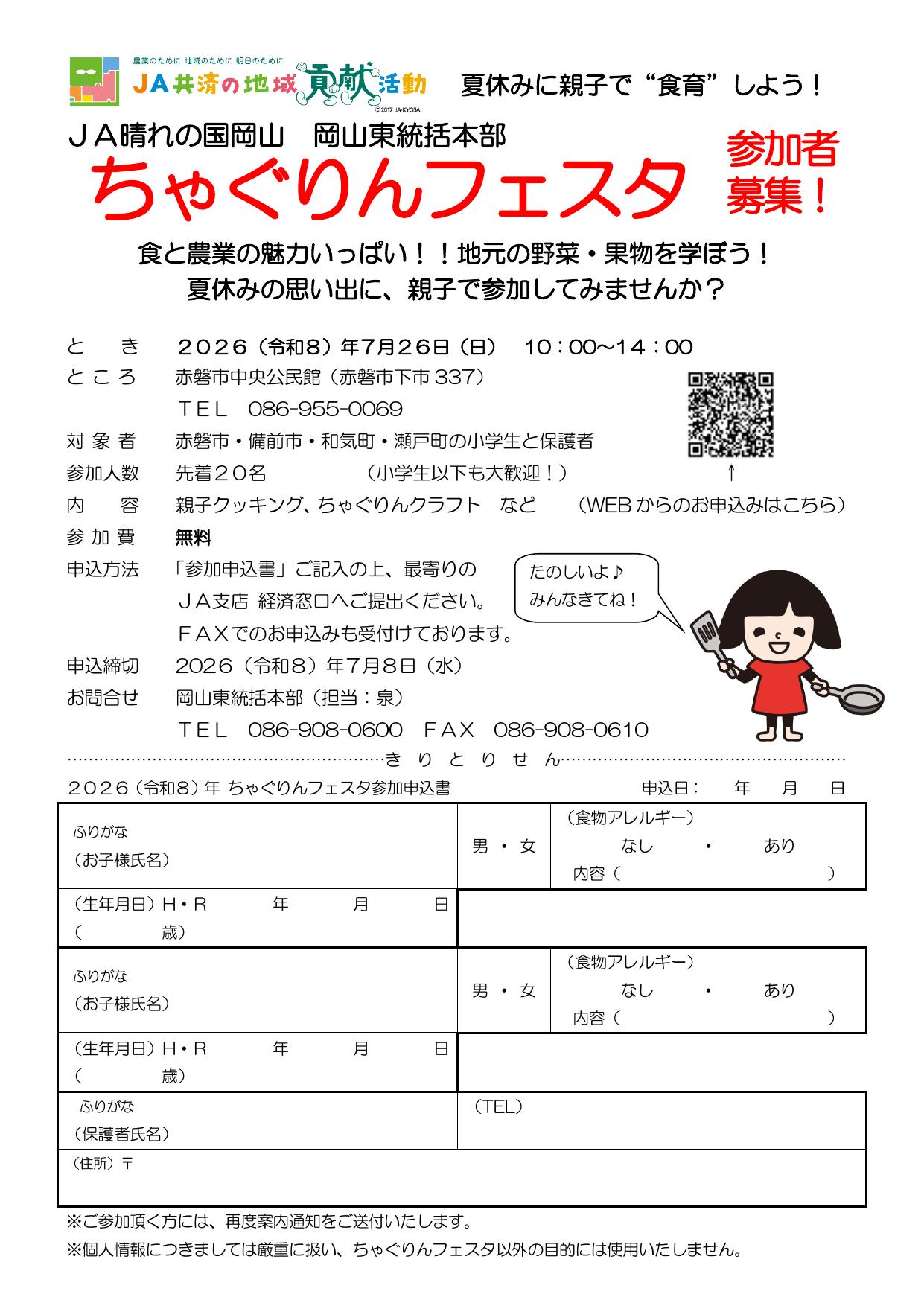 ちゃぐりんフェスタ募集チラシ (2)