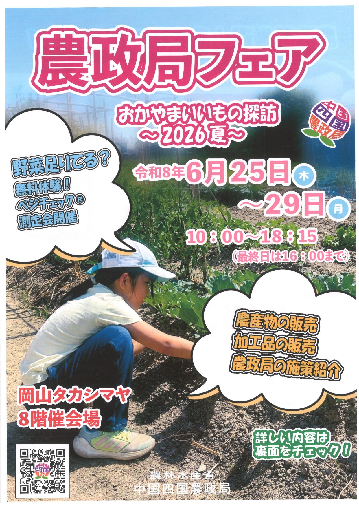 農政局フェアチラシ