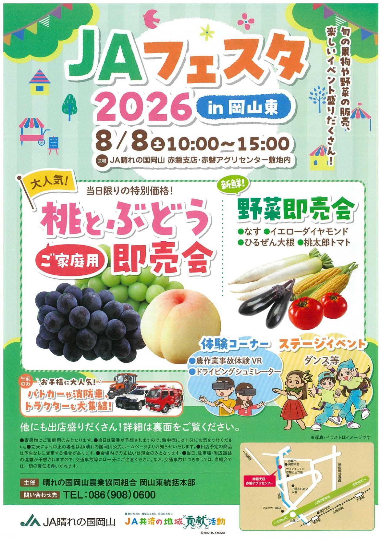 JAフェスタチラシ