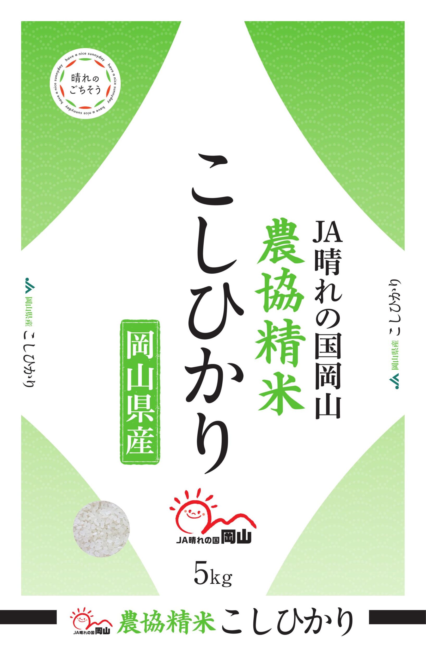 2026.01.～米袋_こしひかり_緑_新