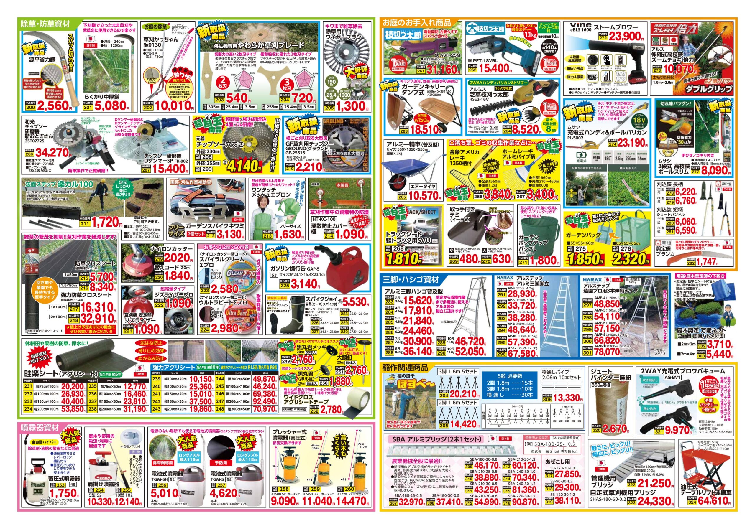 8-2-2.20260805 秋のカタログショッピングJA晴れの国岡山 うら 最終