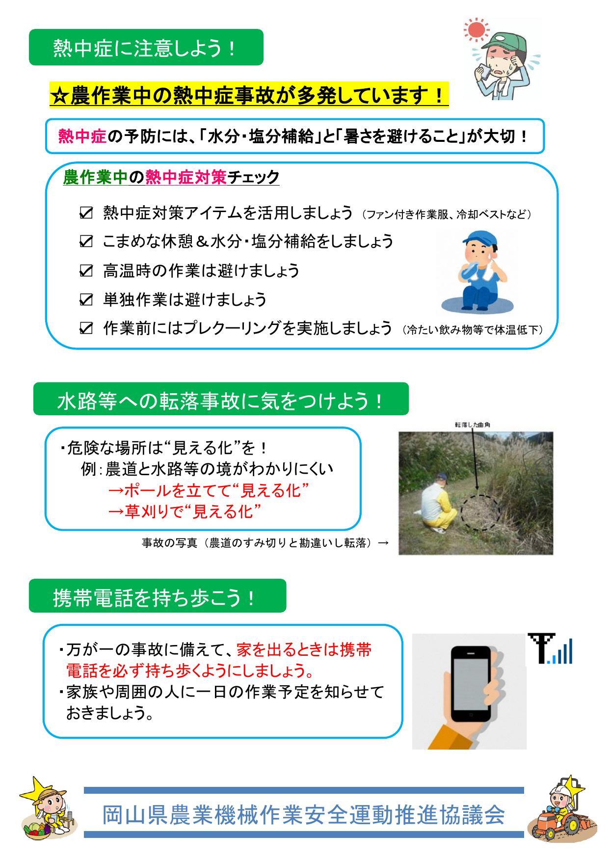 ②秋の農作業安全運動強化期間