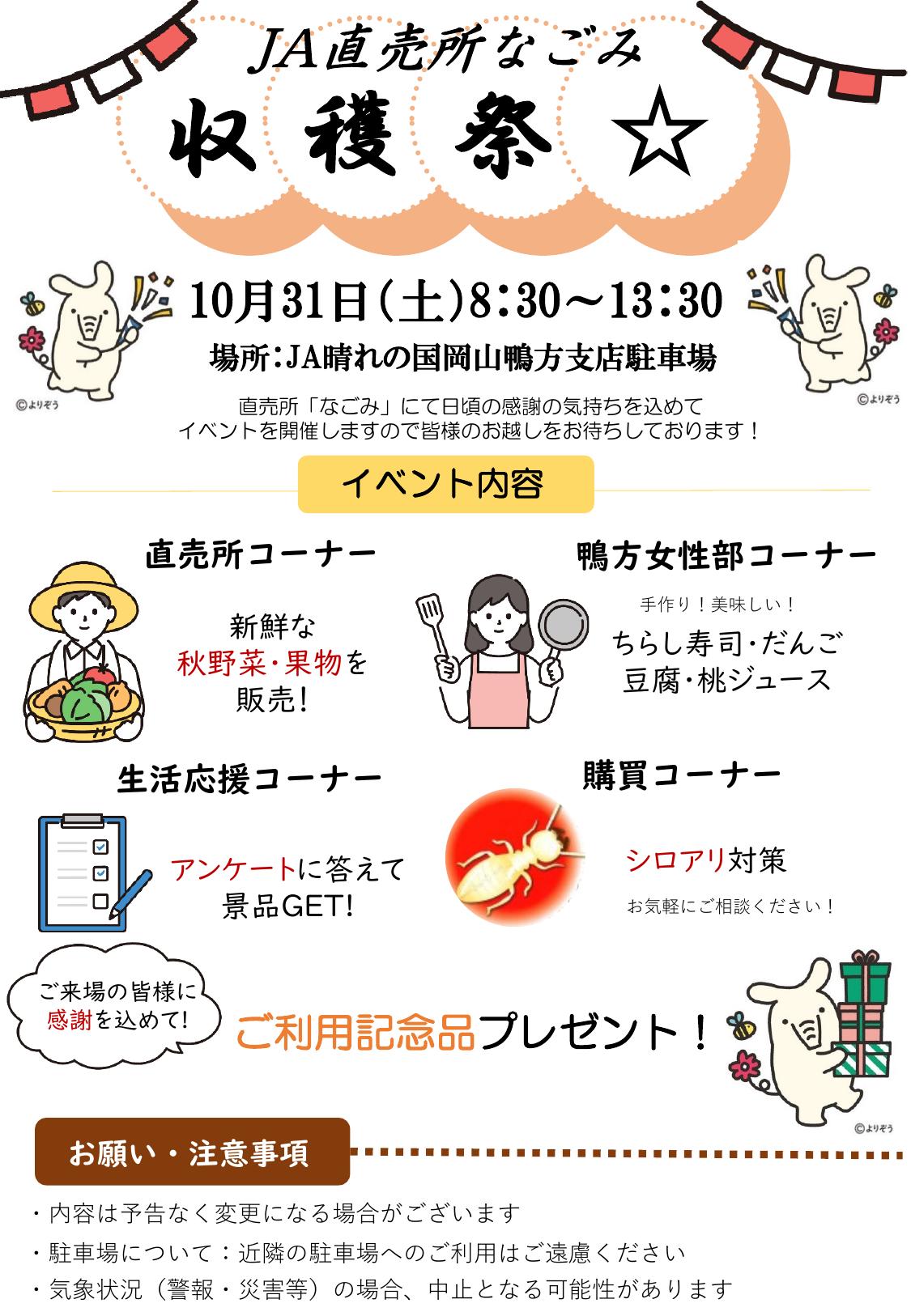 ☆収穫祭チラシ（鴨方）