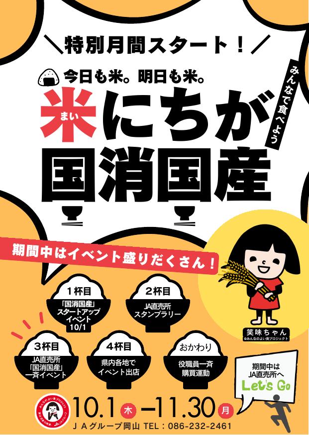 米にちが国消国産チラシ(確定版)ver