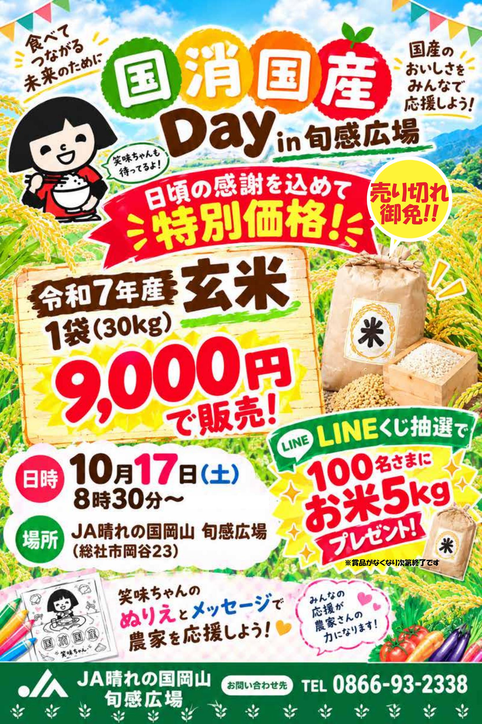 1017国消国産イベントチラシ