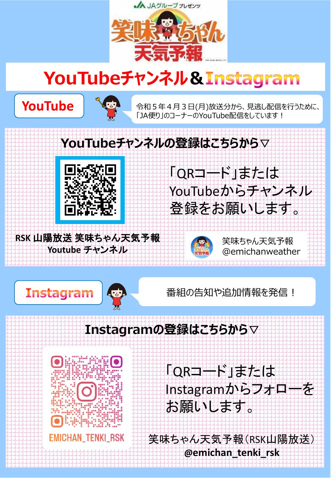 ① 笑味ちゃんインスタ＆youtube動画チラシ