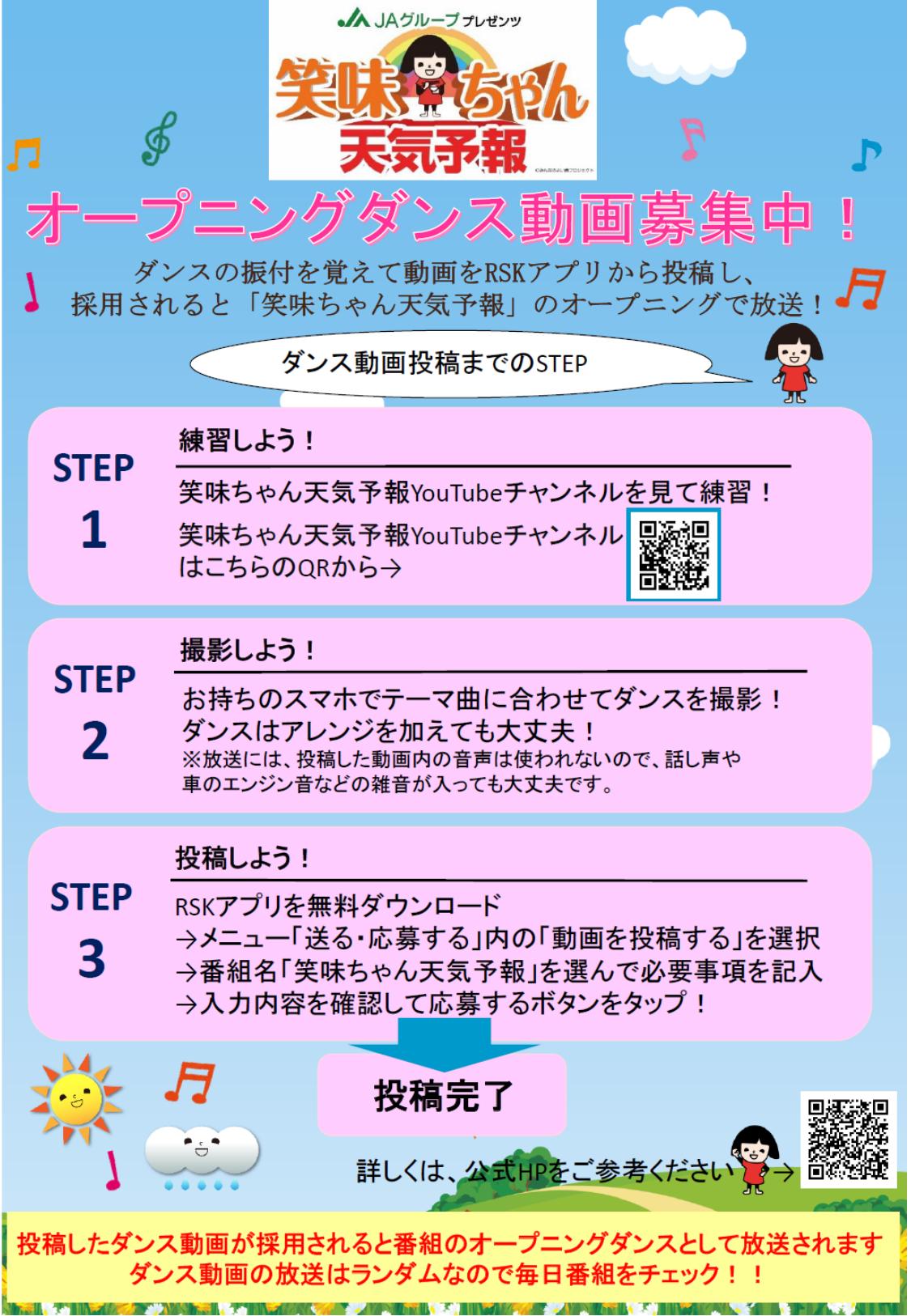 ②笑味ちゃんオープニングダンス動画チラシ
