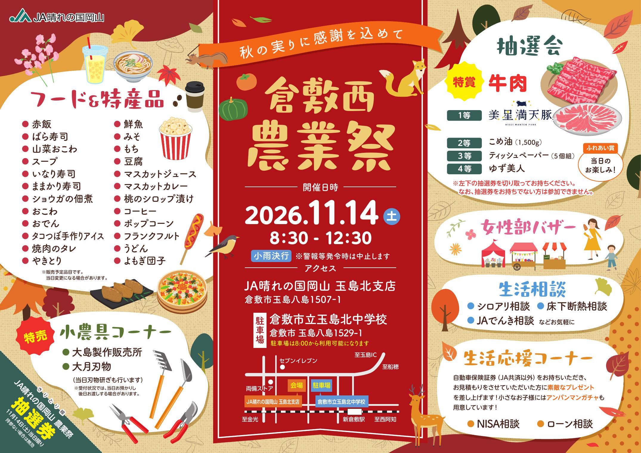 【最終2】JA晴れの国岡山_倉敷西農業祭チラシ