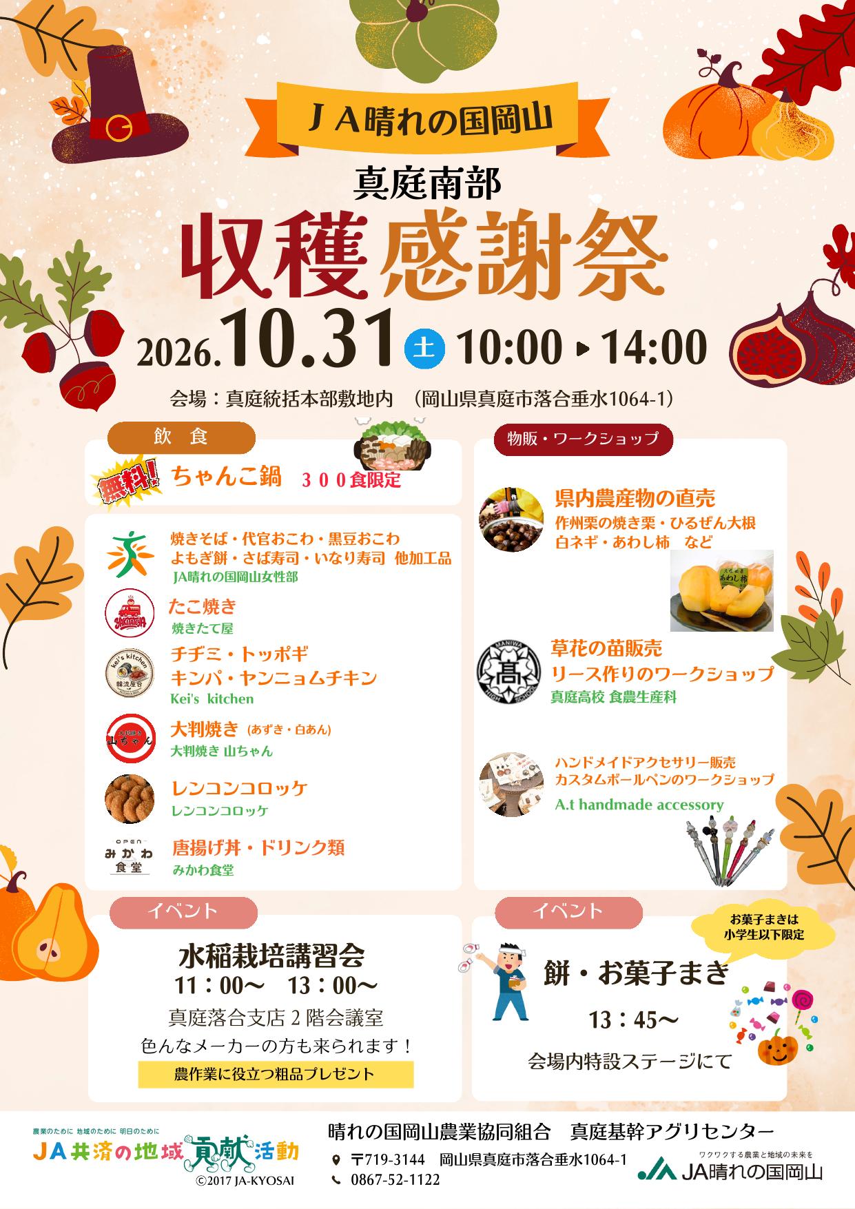 収穫感謝祭