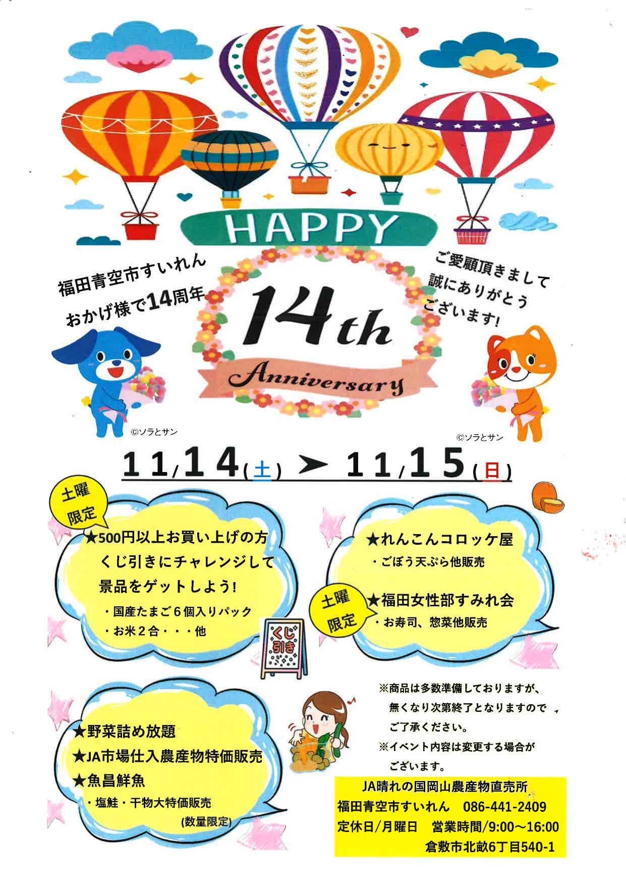 福田青空市すいれん周年祭 (1)