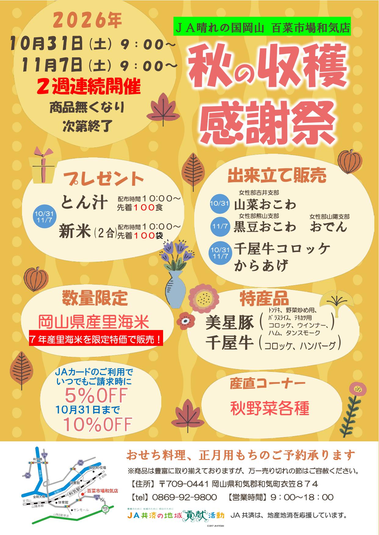 2026収穫感謝祭ちらし (1)