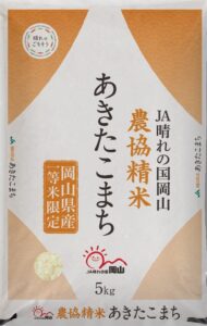 直売所で新米の販売スタート！ | JA晴れの国岡山