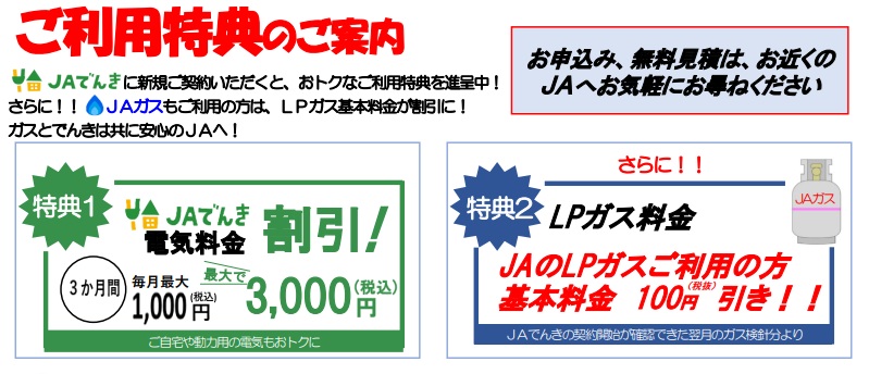 わが家の電気を見直そう！選ぶなら「JAでんき」を | JA晴れの国岡山