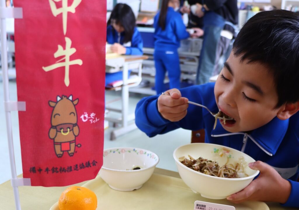 「備中牛」の給食おいしいね!/備中牛銘柄推進協議会