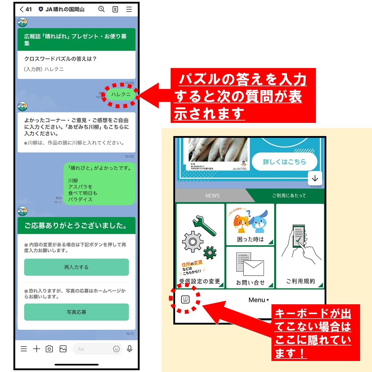 LINEから広報誌お便りの応募ができるようになりました！ | JA晴れの国岡山
