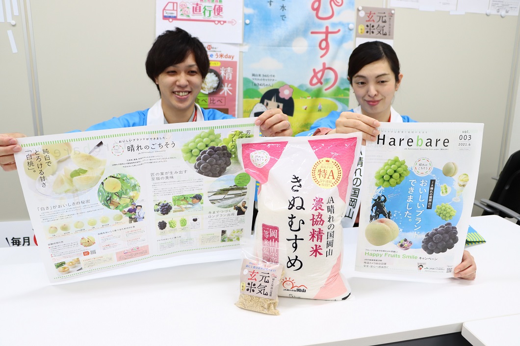 新ブランド「晴れのごちそう」誕生！ – JA晴れの国岡山