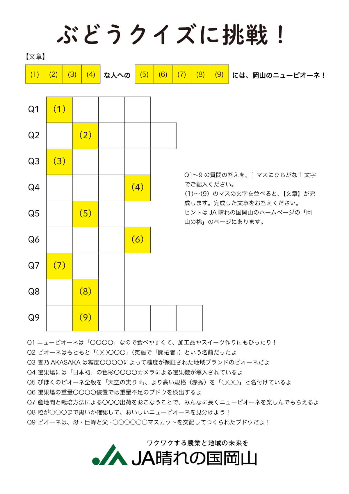 ぶどうクイズ