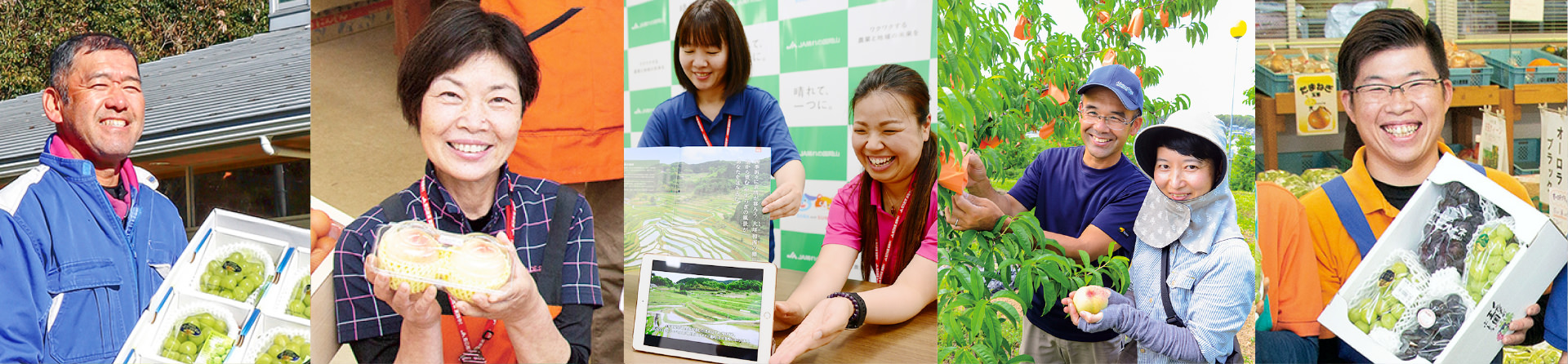 JA晴れの国岡山の生産者や職員の晴ればれ笑顔の写真