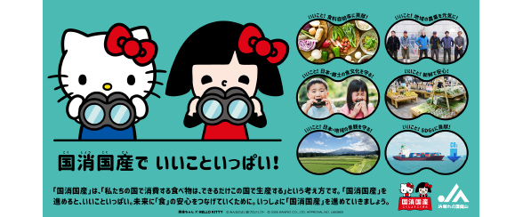 国消国産は いいこといっぱい