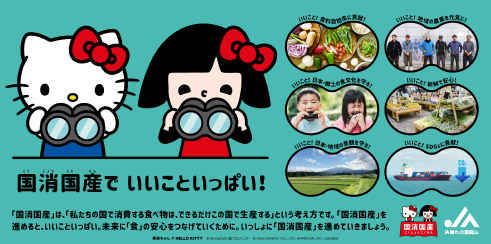 国消国産は いいこといっぱい