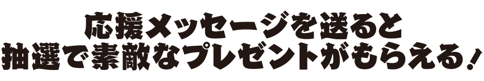 　応募フォーム