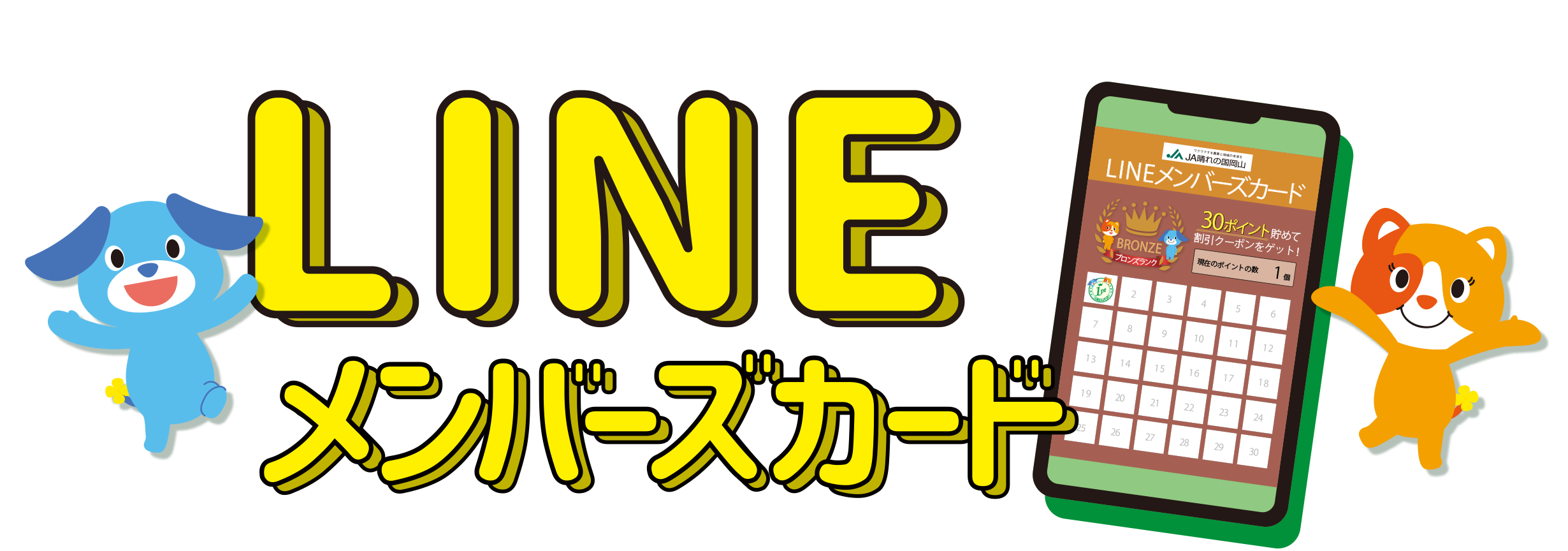 LINEメンバーズカード