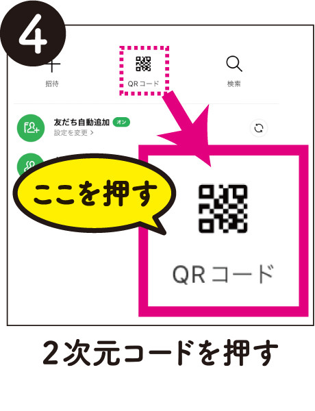 4.バーコードを押す