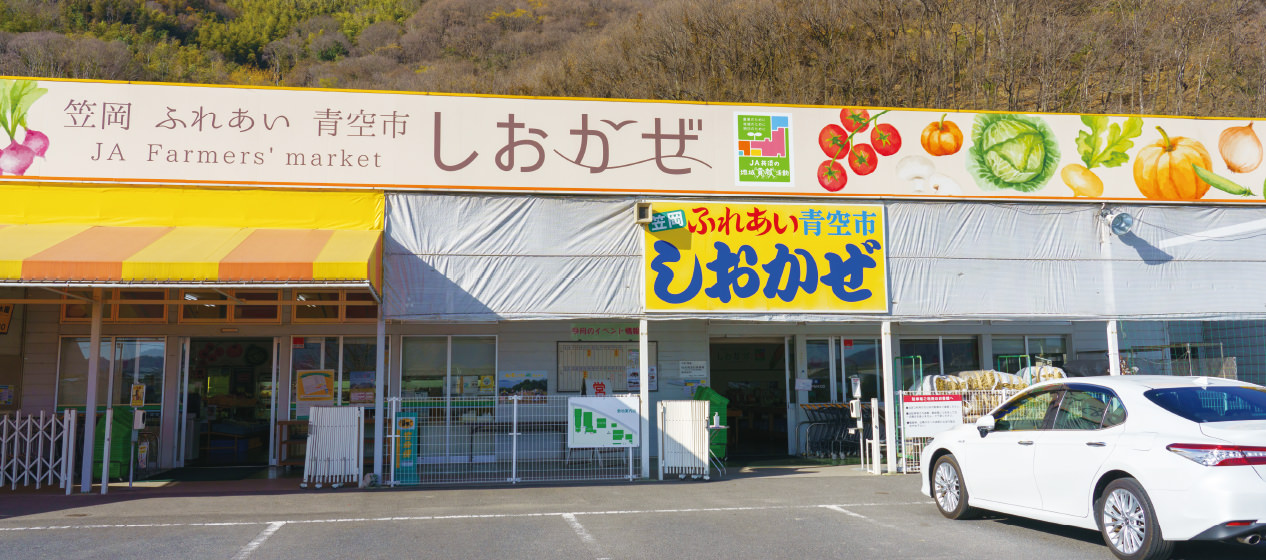 直売所「笠岡ふれあい青空市 しおかぜ」の写真