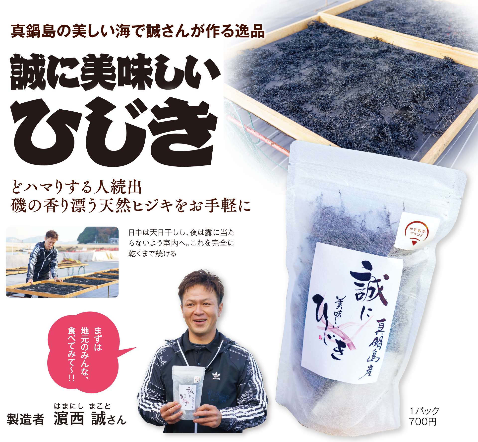 誠に美味しいひじき