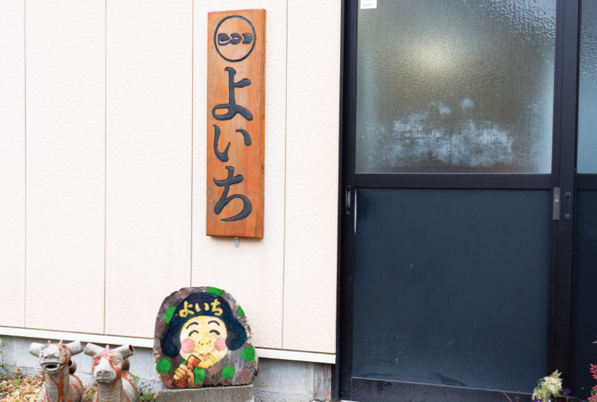 よいちの看板の写真