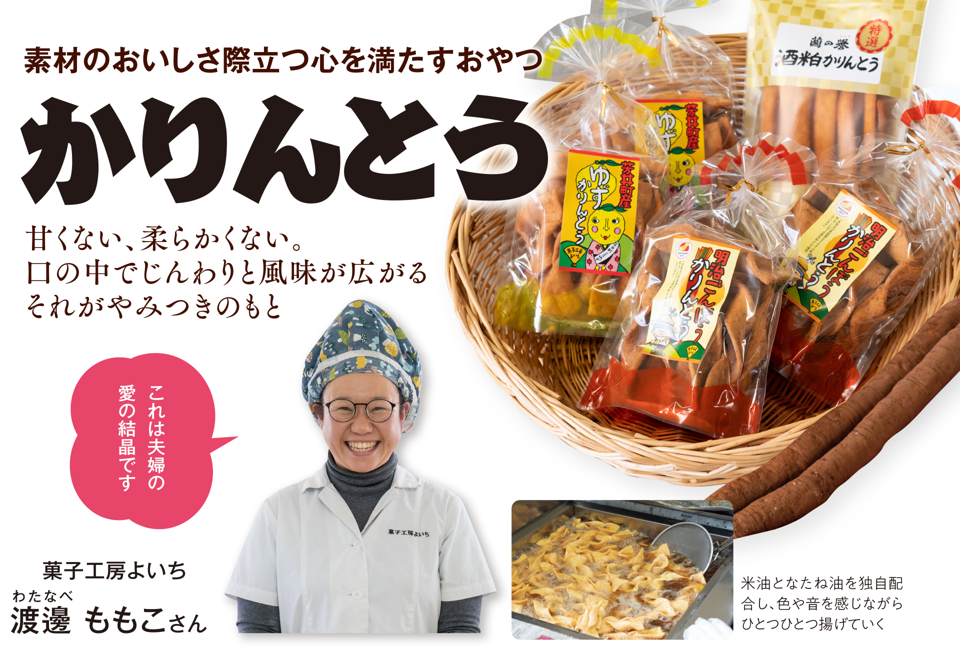 かりんとう